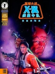 星球大战：X翼－侠盗中队