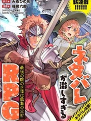 剧透过于激烈的RPG 最终敌人竟然是勇者的爸爸！！？