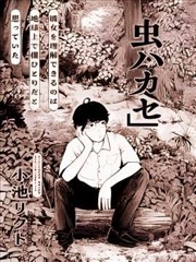 外星人与昆虫博士
