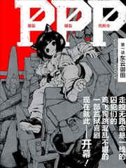爆裂 爆裂 死刑令