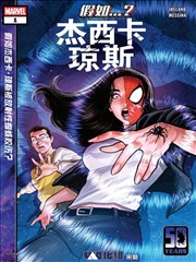 假如。。。杰西卡·琼斯