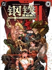 钢铁黑暗骑士2