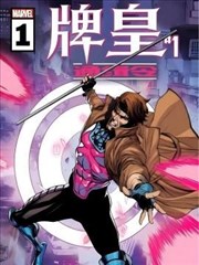 牌皇：通缉令