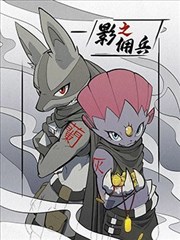 影之佣兵