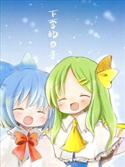 下雪的日子